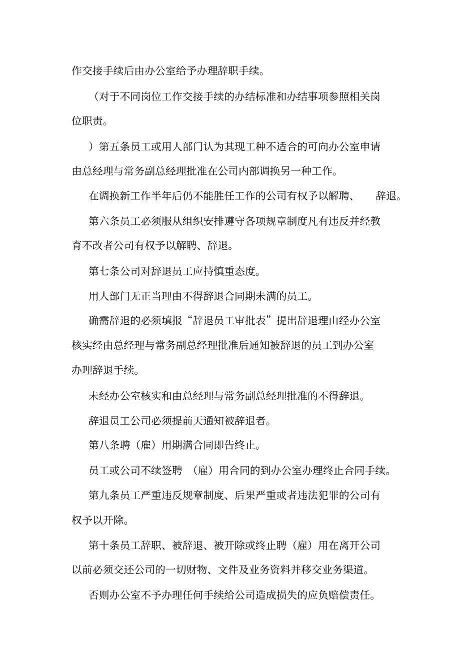 家具有限公司管理制度_第2页