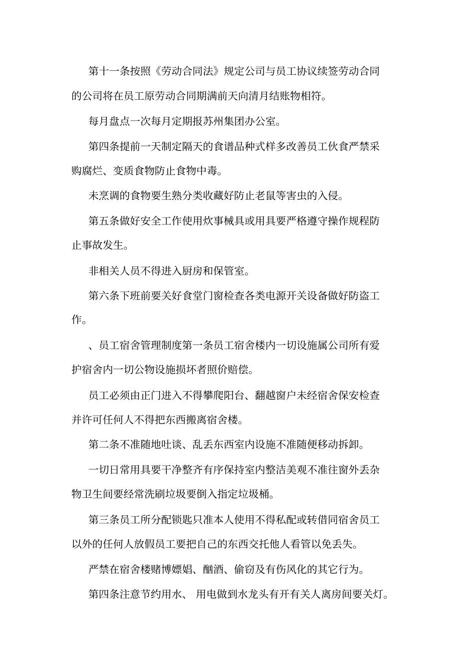 家具有限公司管理制度_第3页