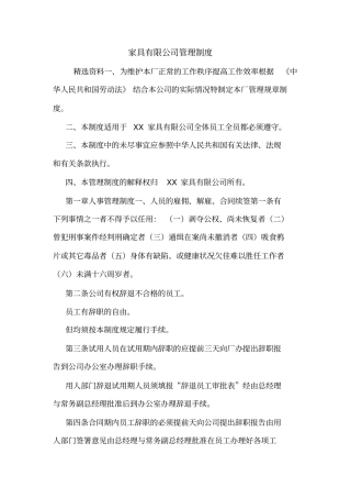 家具有限公司管理制度