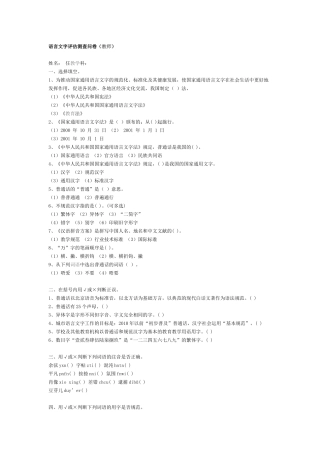 语言文字评估测查问卷