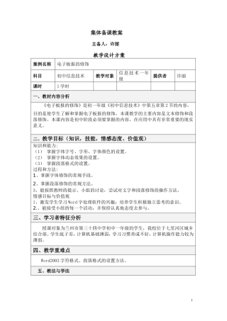 《电子板报的修饰》教学案例