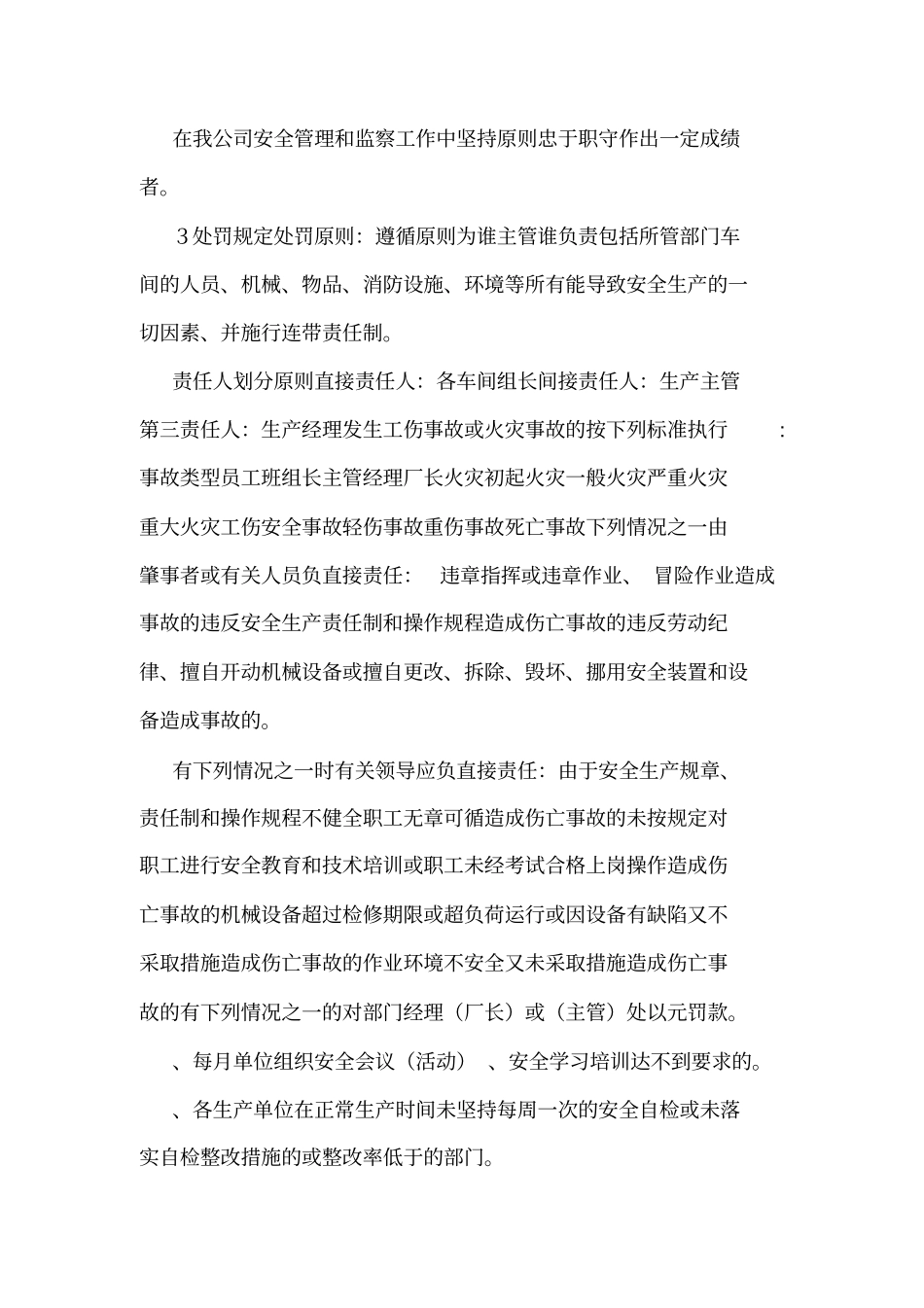 家具行业安全生产奖惩制度可编辑_第2页