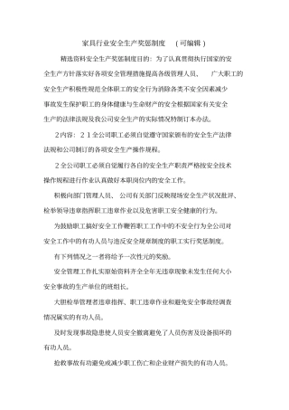 家具行业安全生产奖惩制度可编辑