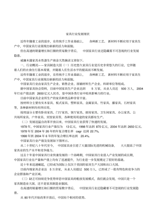 家具行业发展现状