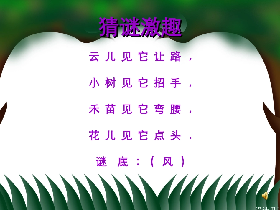 《风娃娃》教学课件1_第1页