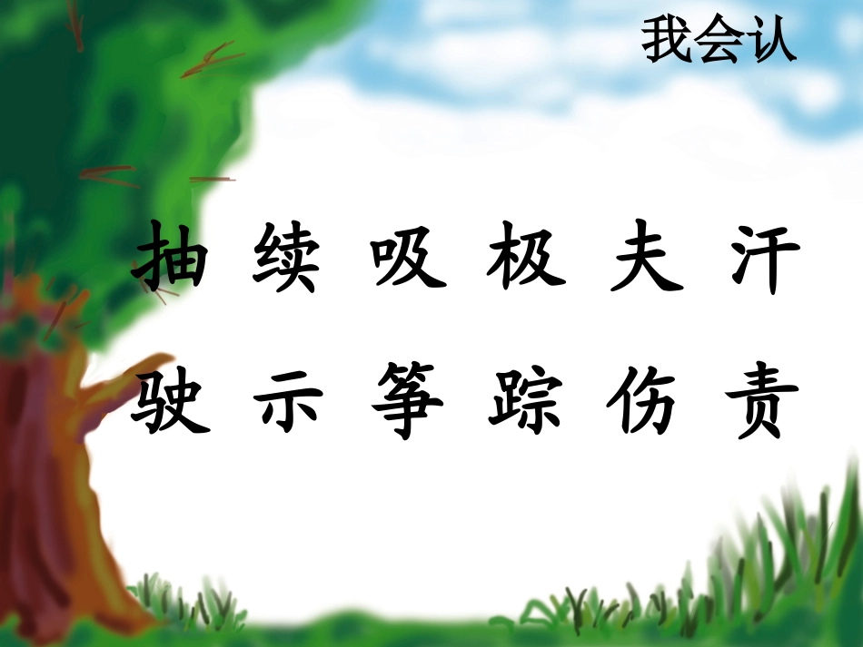 《风娃娃》教学课件1_第3页