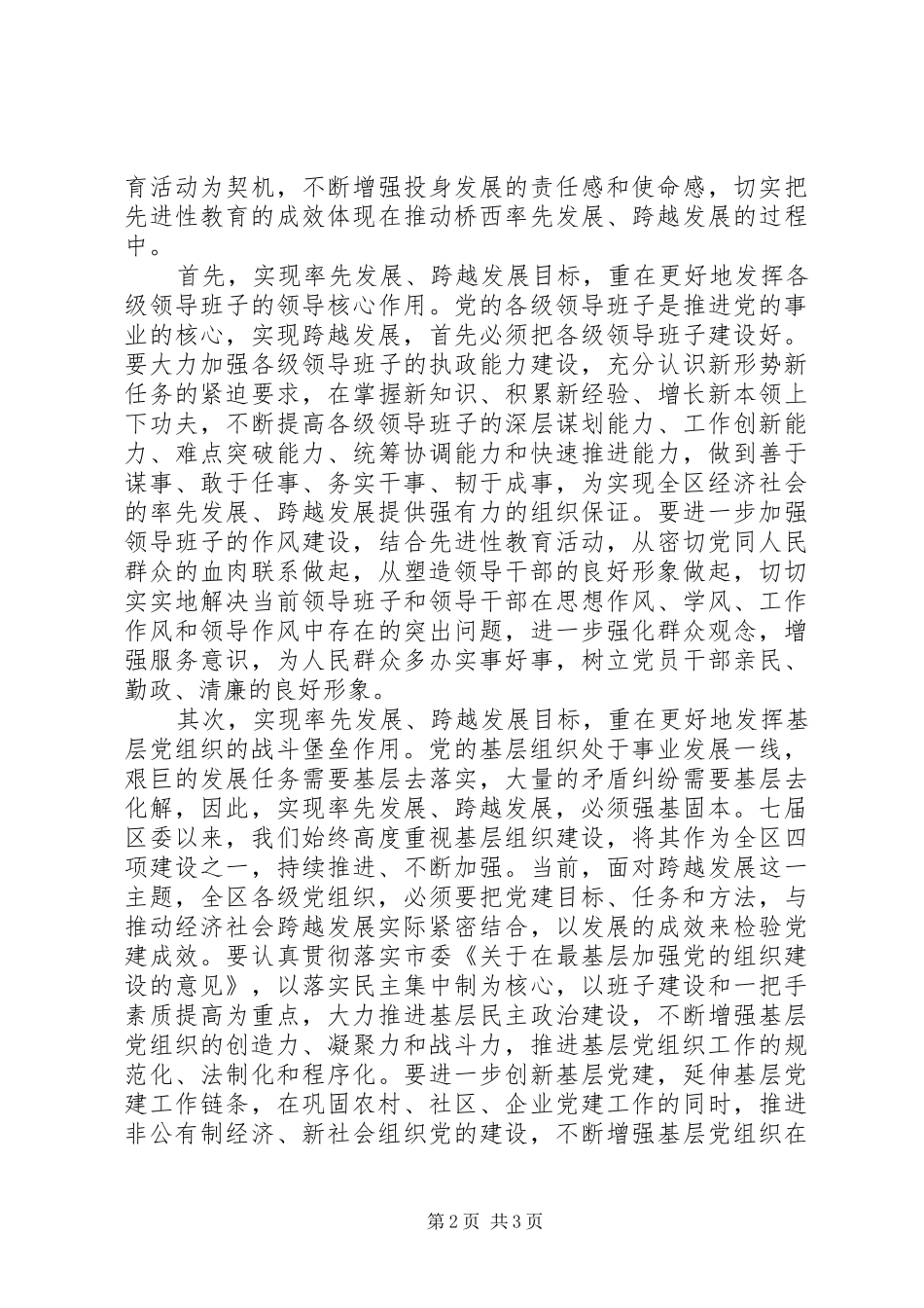 七一建党节先进单位和先进个人表彰讲话发言_1_第2页