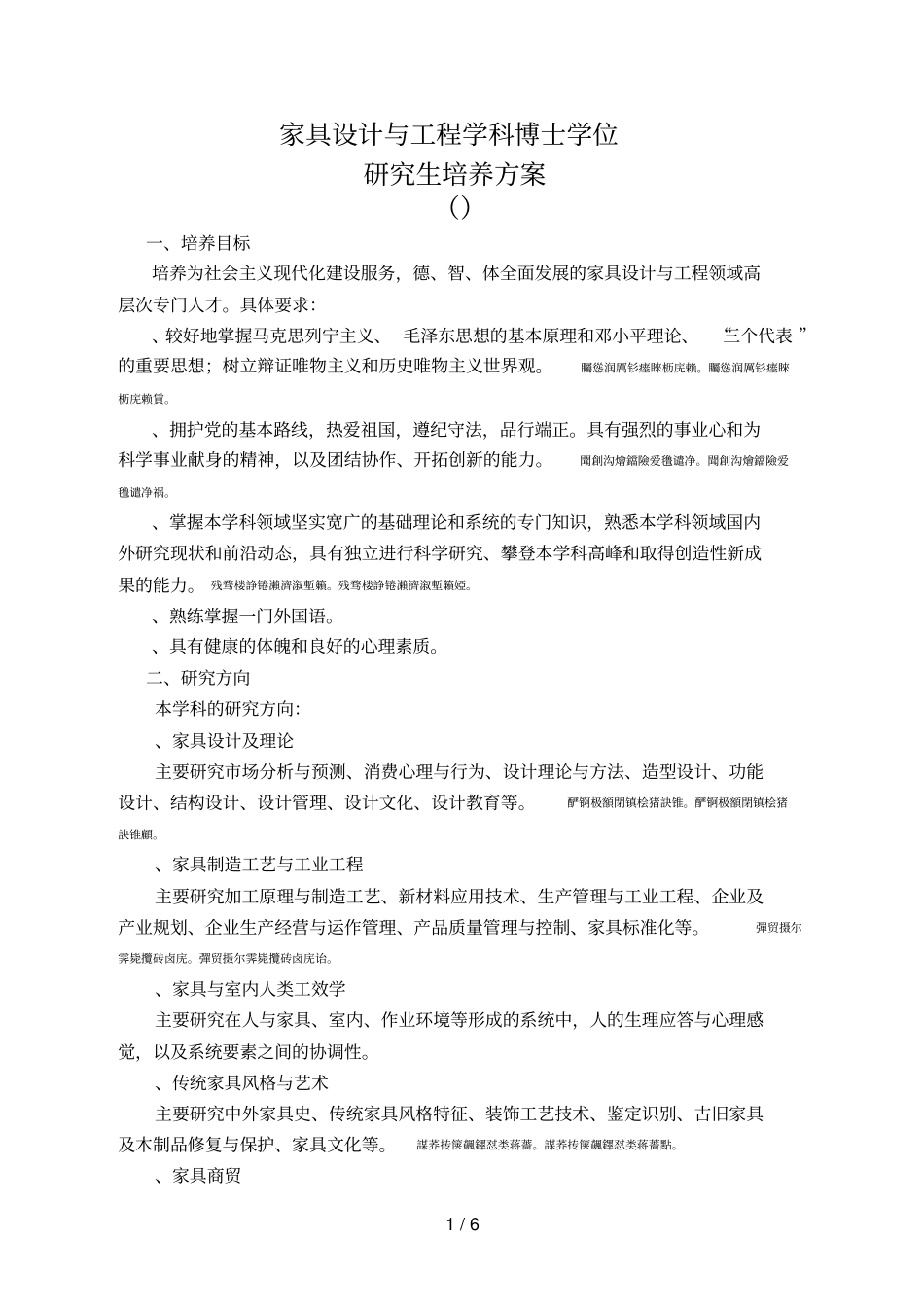 家具设计与工程学科博士学位_第1页