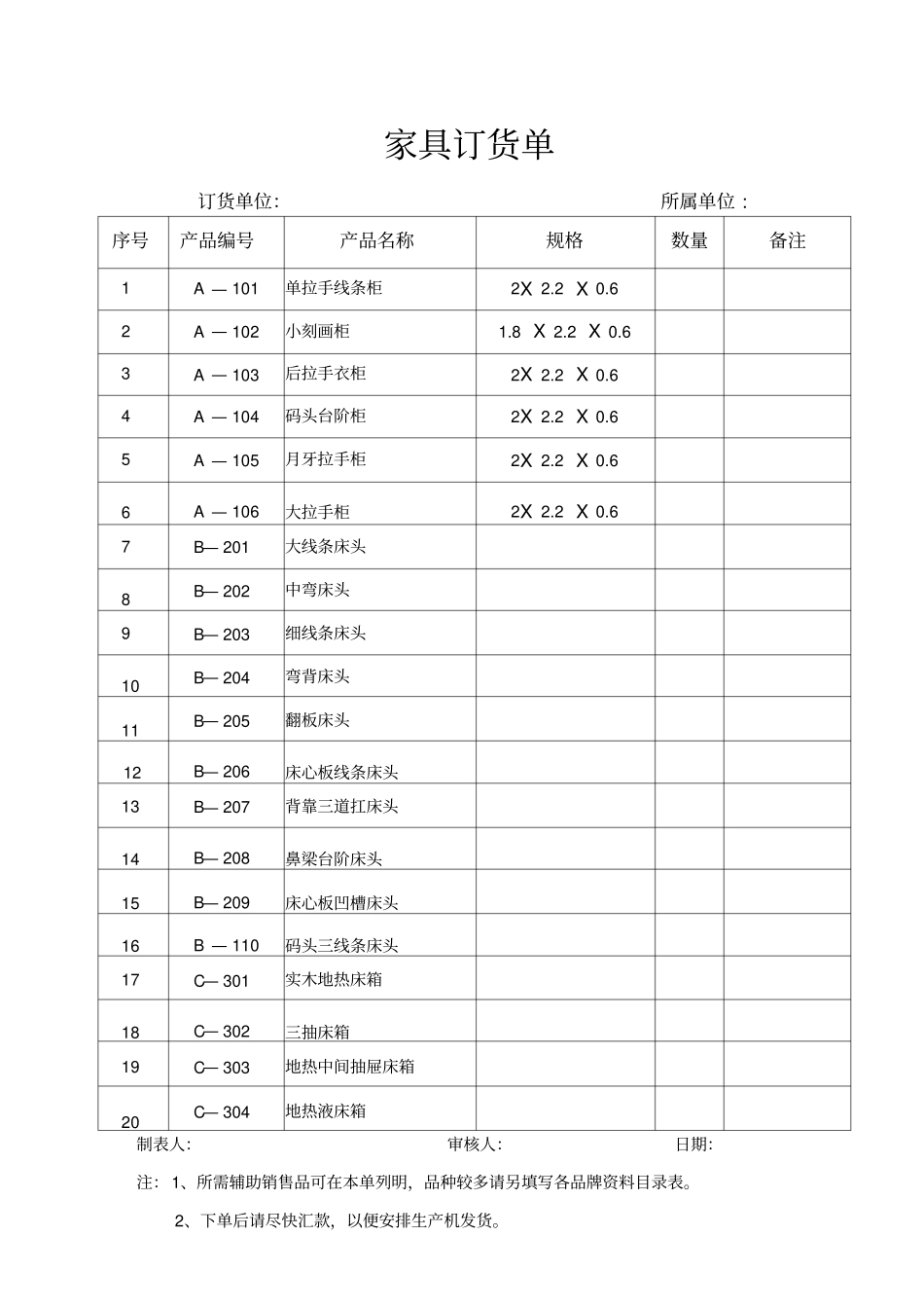 家具订货单报价单_第1页