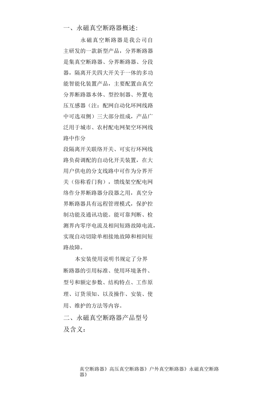 永磁真空断路器安装说明书_第3页