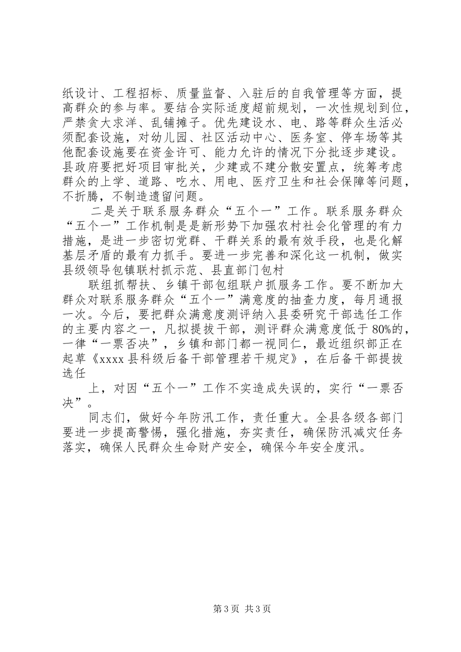 防汛抗旱工作会议讲话发言范文_第3页