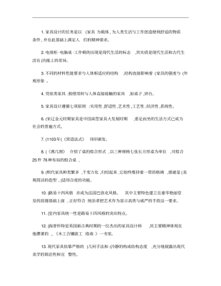 家具设计考试要点概要