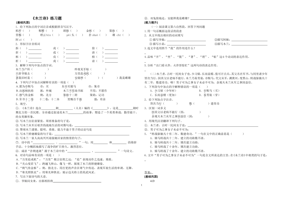 木兰诗检测及答案_第1页