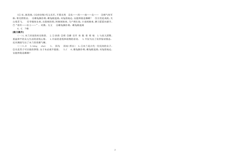 木兰诗检测及答案_第2页
