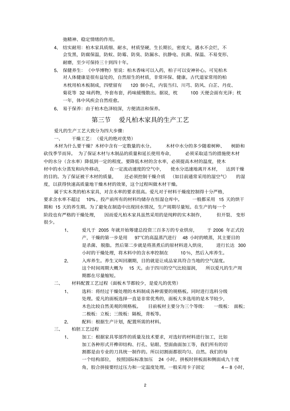 家具导购员培训教材_第2页