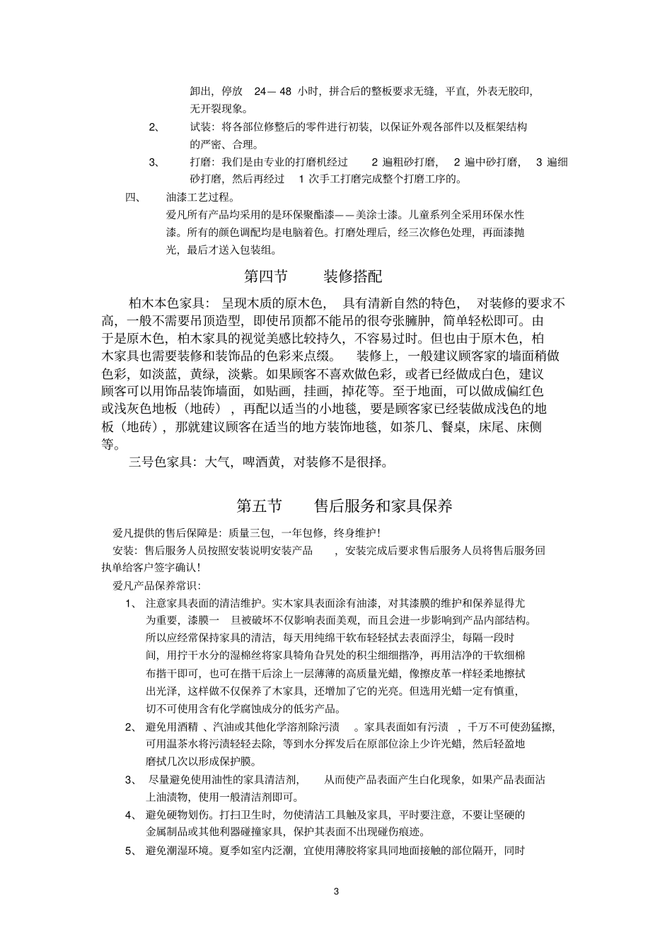 家具导购员培训教材_第3页