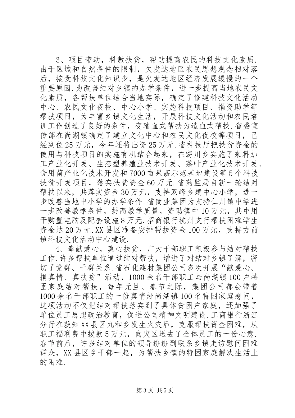 [在欠发达乡镇结对帮扶工作座谈会上的讲话发言]结对帮扶座谈会讲话发言_第3页