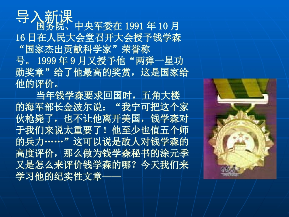 《人民科学家的精神风采》课件_第1页