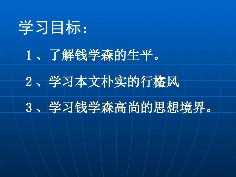 《人民科学家的精神风采》课件_第3页