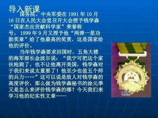 《人民科学家的精神风采》课件
