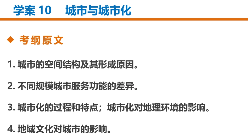 城市与城市化_第2页