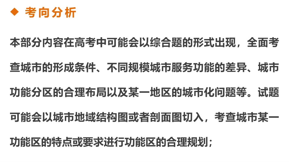 城市与城市化_第3页