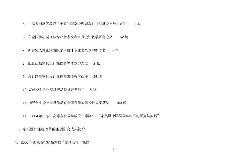 家具设计课程教学改革的主要研究成果与创新点概要_第3页