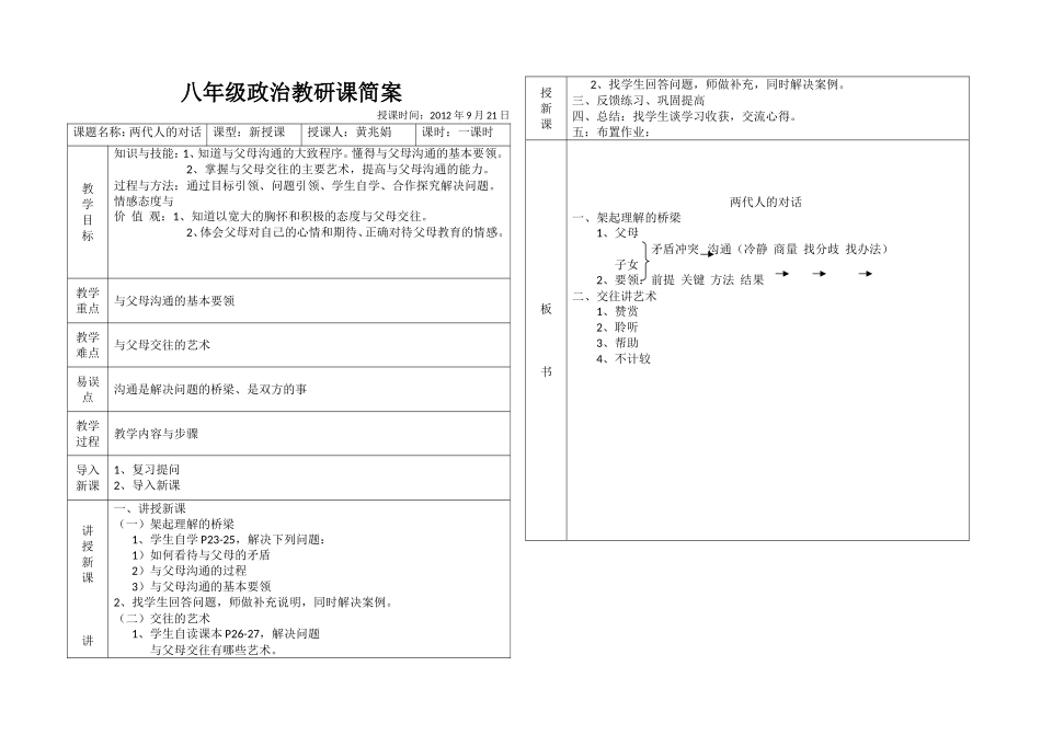 八年级政治教研课简案两代人_第1页
