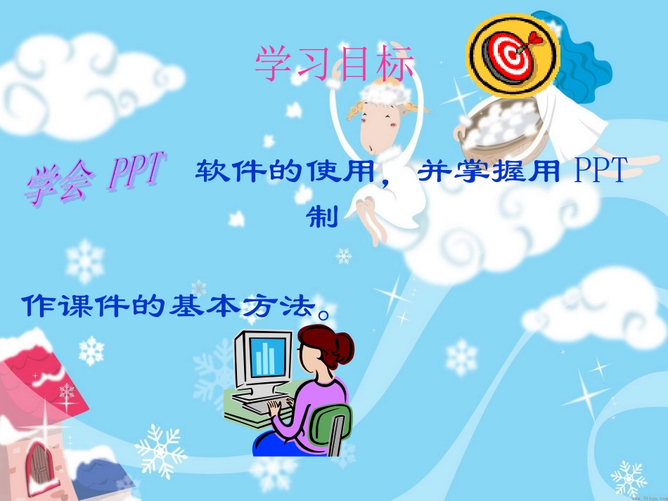 制作简单演示文稿_第2页