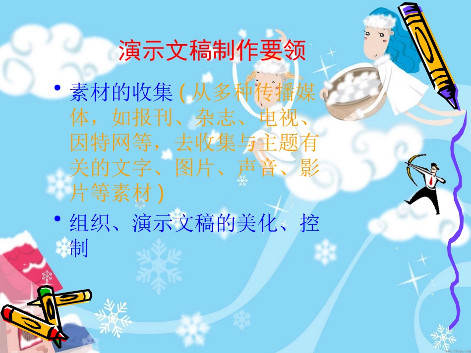 制作简单演示文稿_第3页