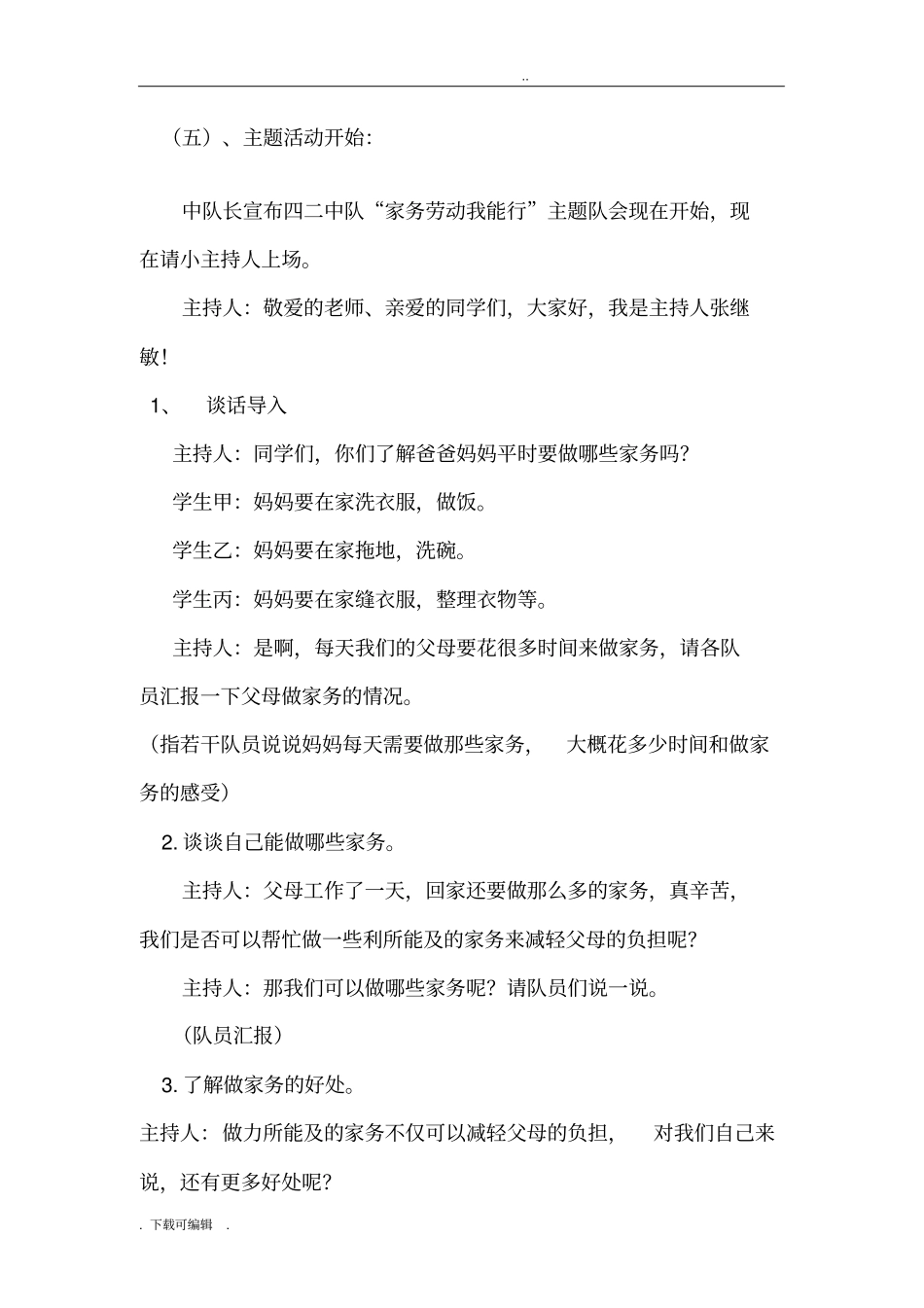 家务劳动我能行少先队活动教学案_第2页