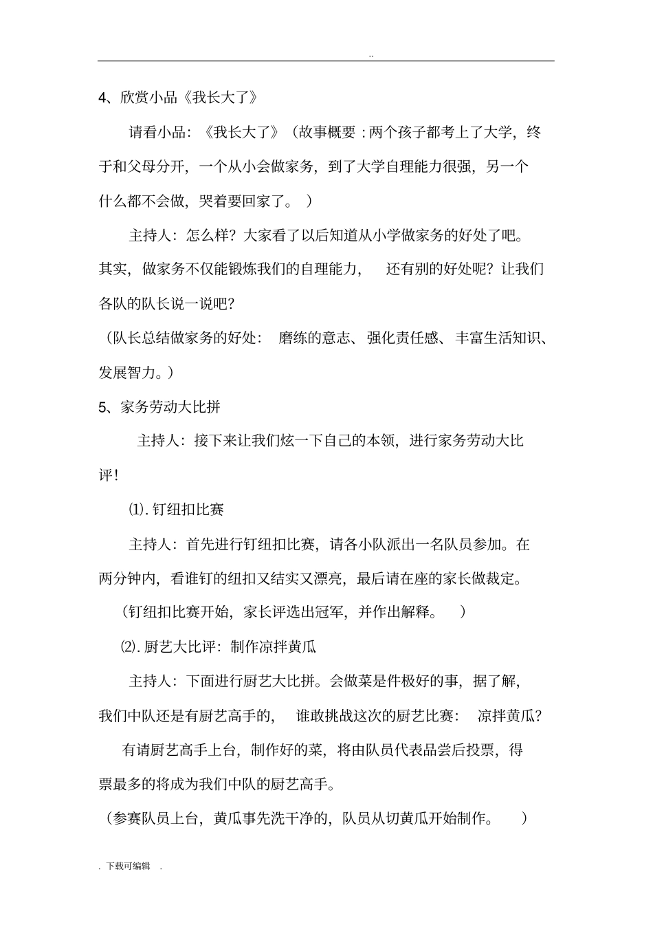 家务劳动我能行少先队活动教学案_第3页