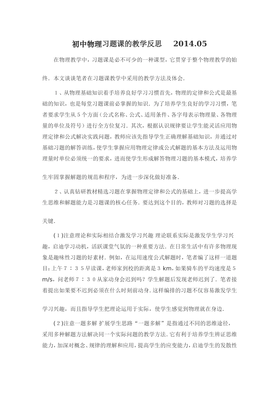 初中物理习题课的教学反思_第1页