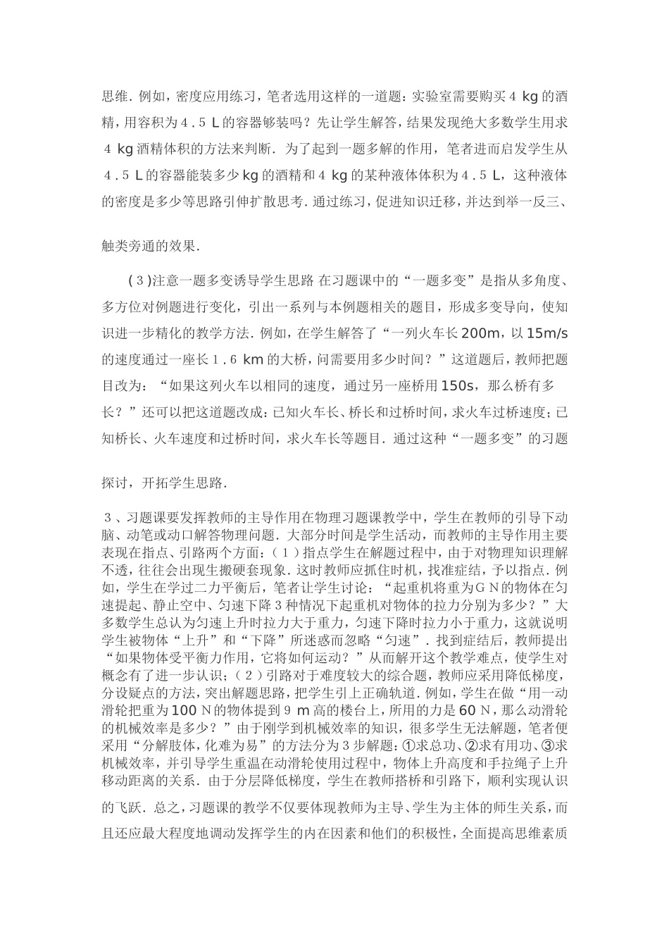 初中物理习题课的教学反思_第2页