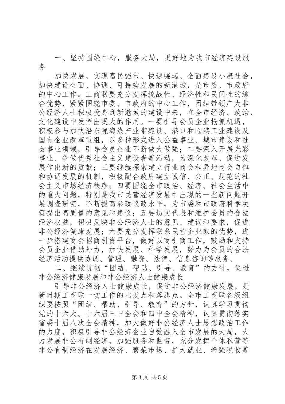 总商会执委会讲话发言_第3页