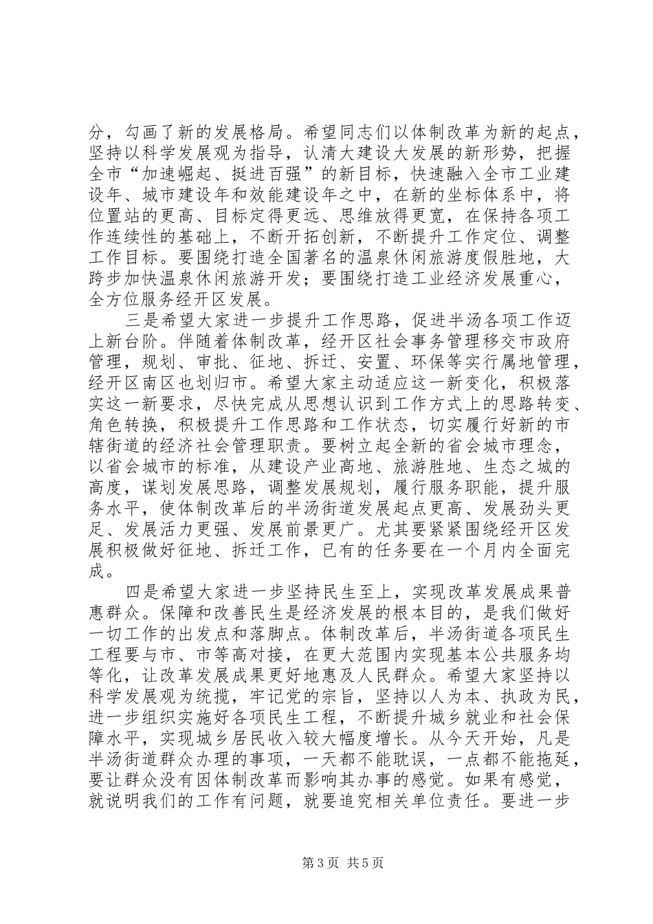 书记在街道体制改革会讲话发言_第3页