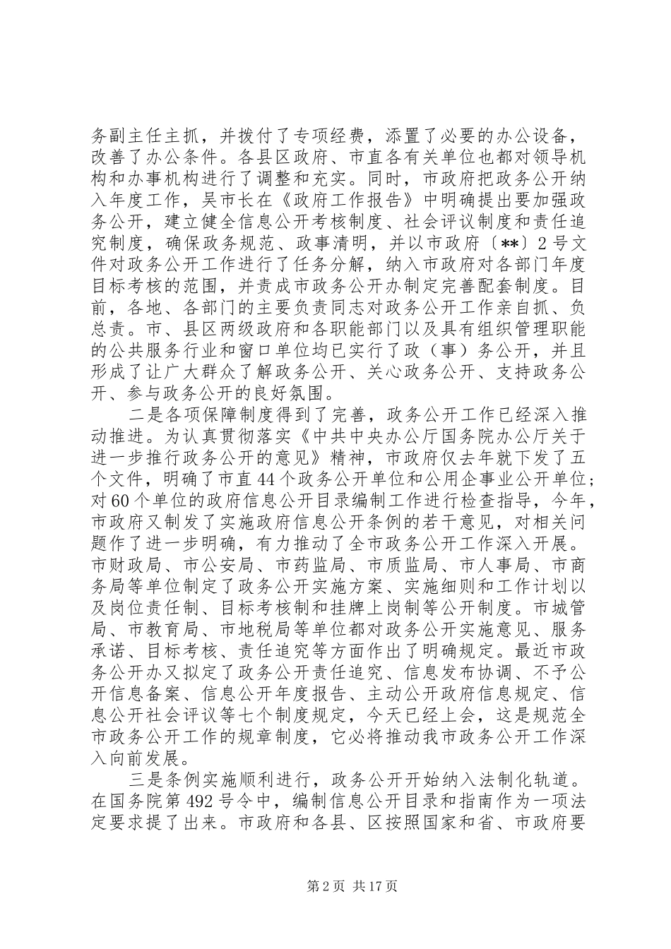政务公开工作会议讲话发言_第2页