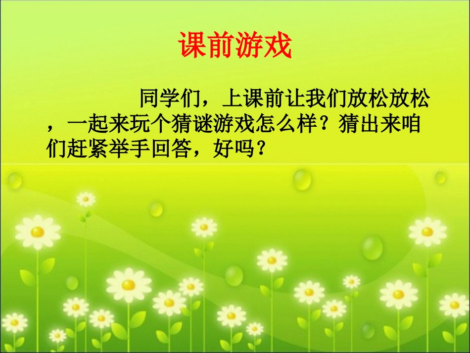 《语文园地三》口语交际·习作课件 (2)_第1页