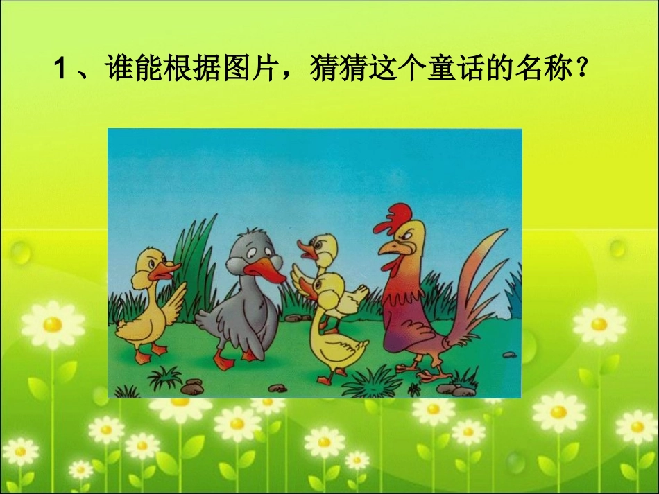 《语文园地三》口语交际·习作课件 (2)_第2页