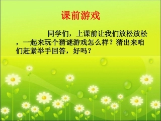 《语文园地三》口语交际·习作课件 (2)