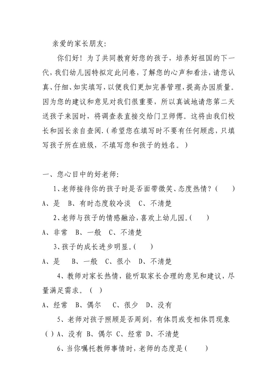 家园联系问卷调查_第1页