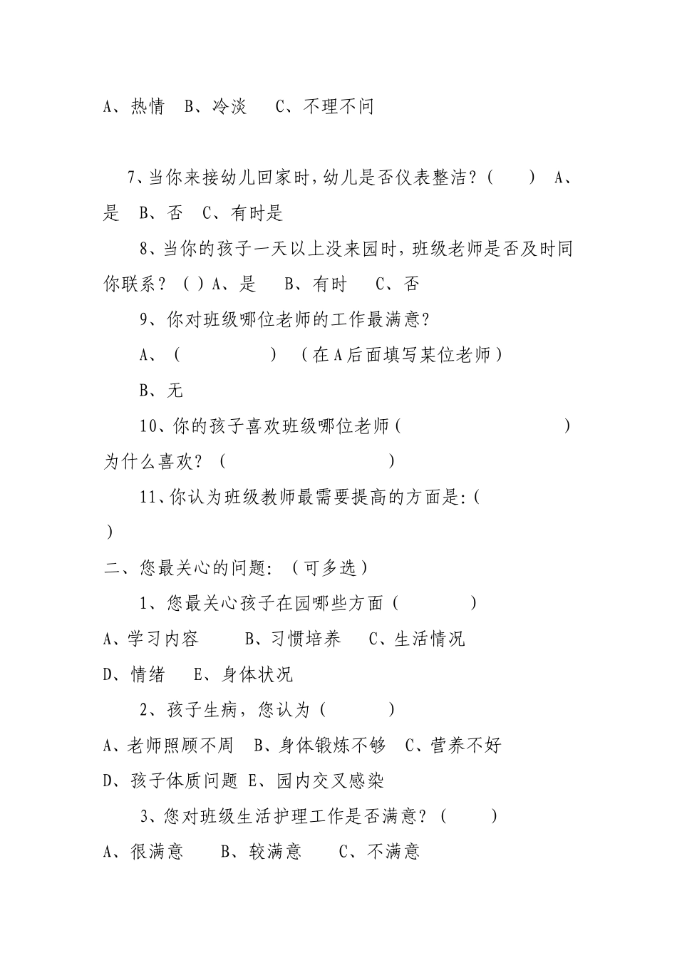 家园联系问卷调查_第2页