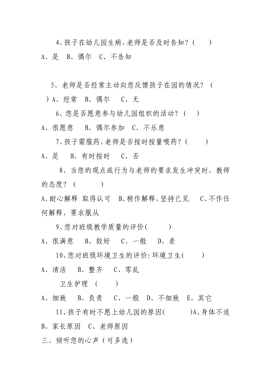 家园联系问卷调查_第3页