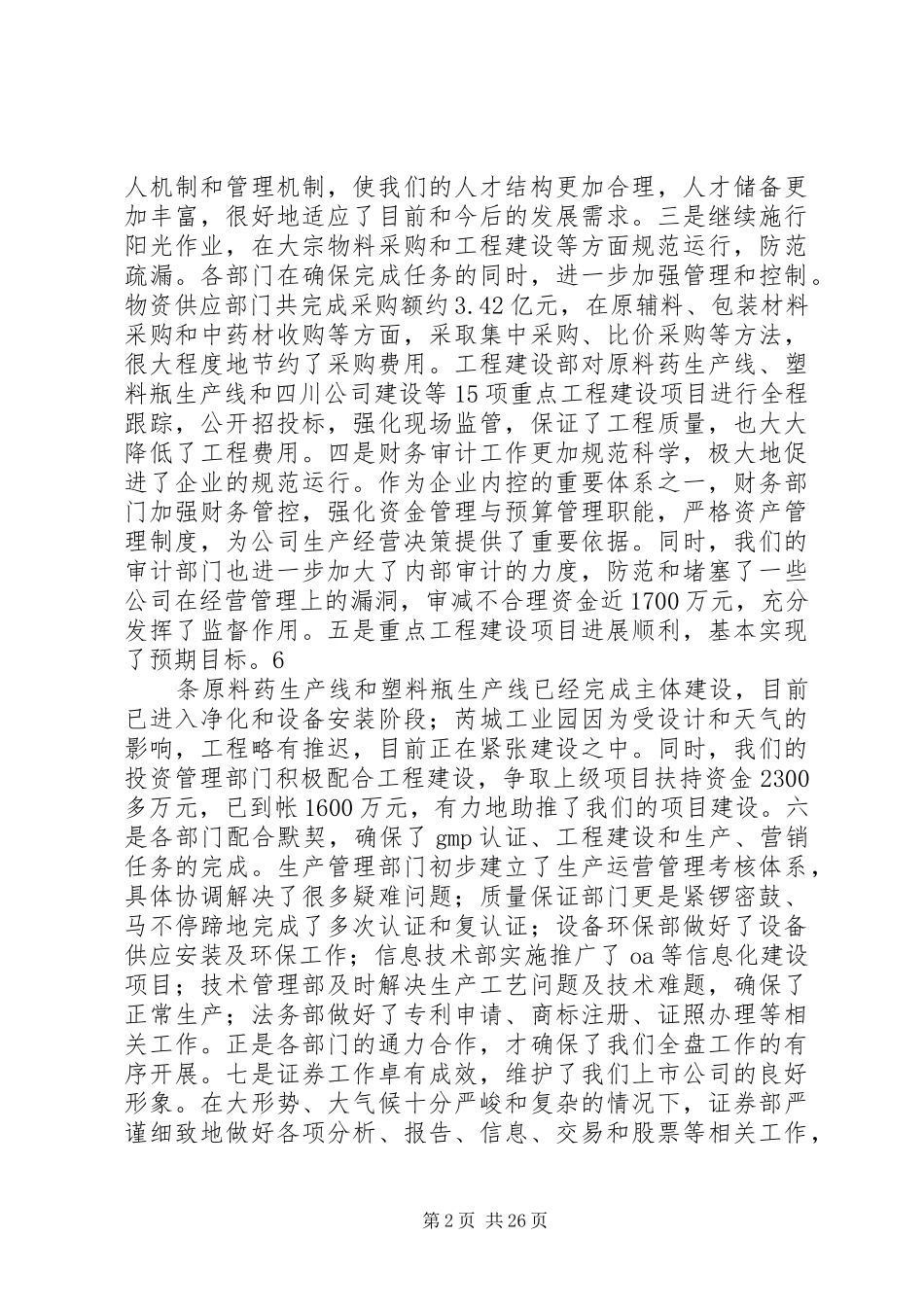 许总讲话发言——以规范夯实基础用创新引领发展_第2页