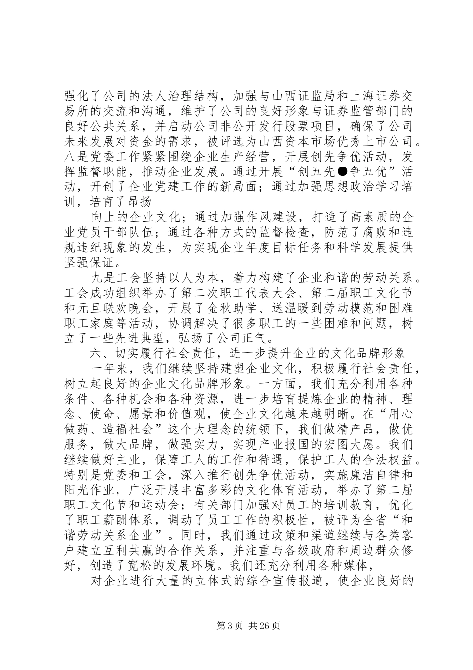 许总讲话发言——以规范夯实基础用创新引领发展_第3页