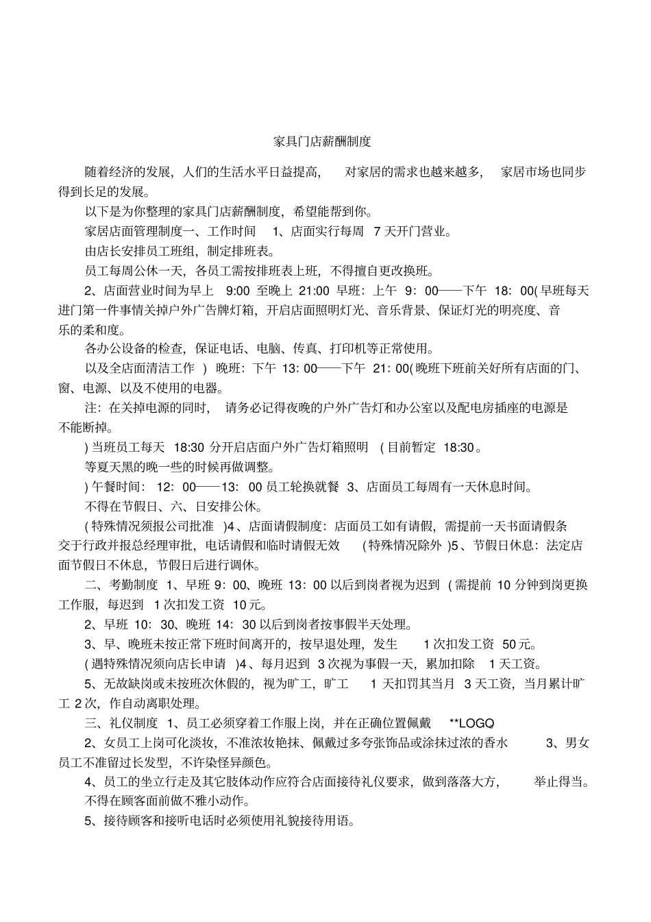 家具门店薪酬制度_第1页