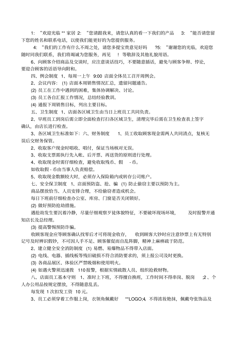 家具门店薪酬制度_第2页