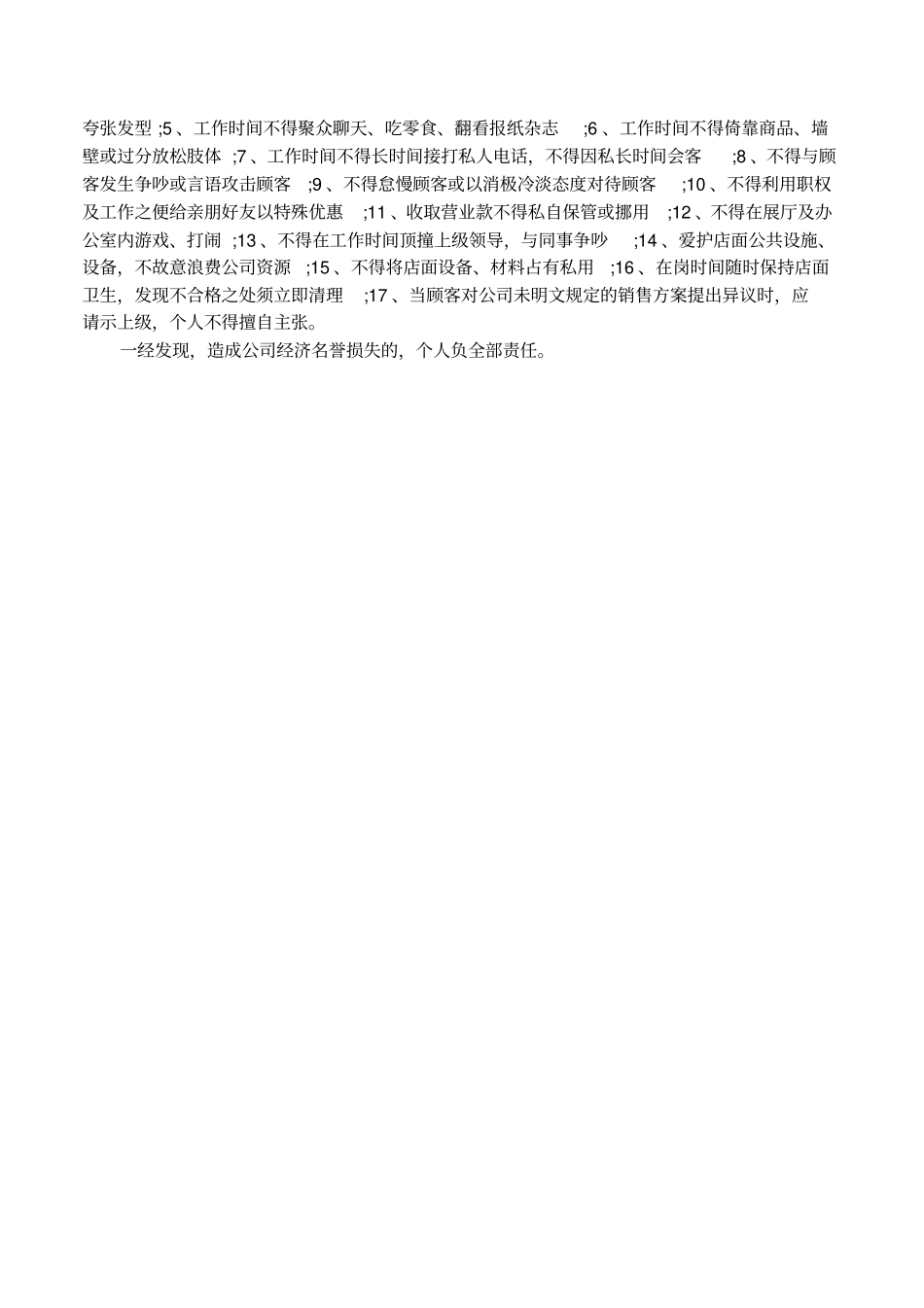 家具门店薪酬制度_第3页