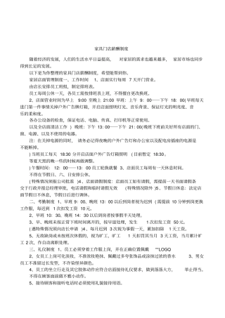 家具门店薪酬制度