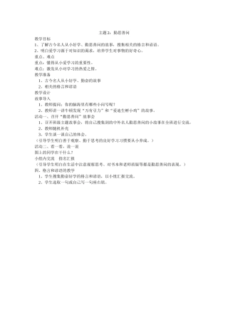 主题2勤思善问